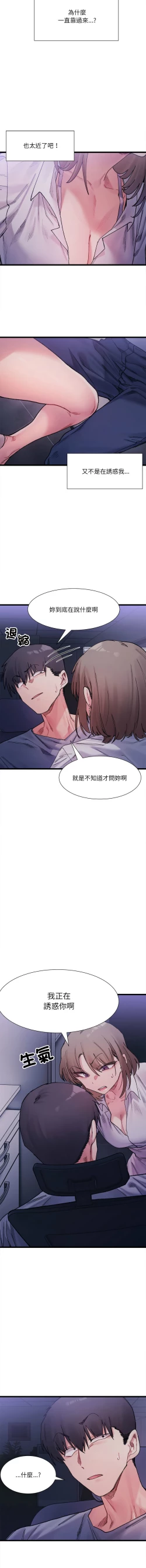 Page 62 of 微妙关 | 超微妙关系 | 微妙關係 | 超微妙關係 1-14