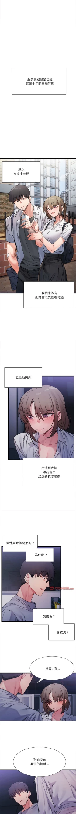 Page 66 of 微妙关 | 超微妙关系 | 微妙關係 | 超微妙關係 1-14