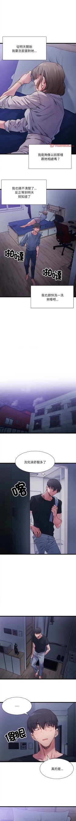 Page 72 of 微妙关 | 超微妙关系 | 微妙關係 | 超微妙關係 1-14