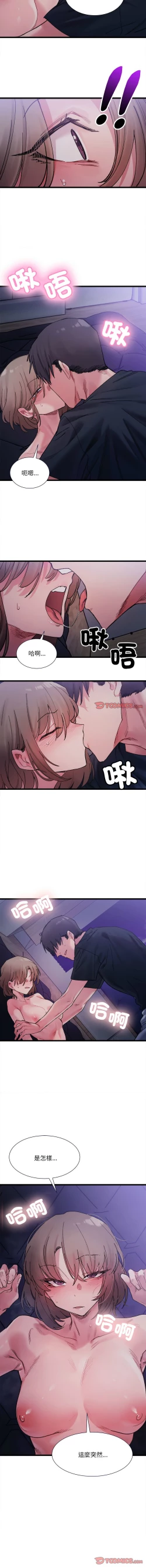 Page 85 of 微妙关 | 超微妙关系 | 微妙關係 | 超微妙關係 1-14