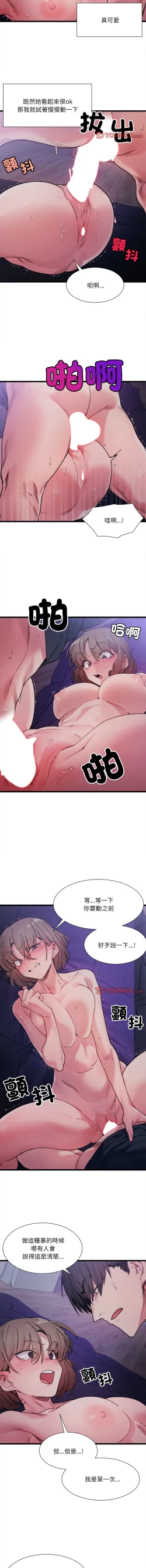 Page 95 of 微妙关 | 超微妙关系 | 微妙關係 | 超微妙關係 1-14