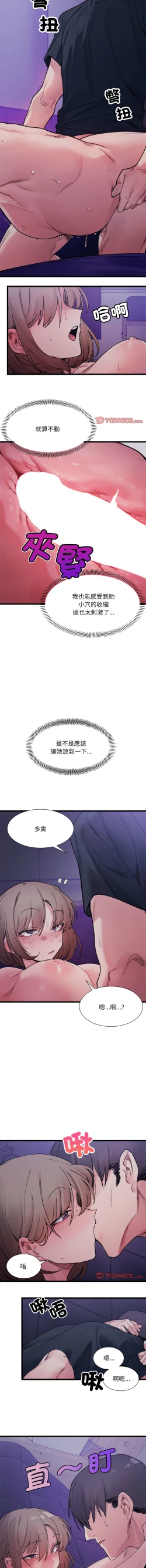 Page 97 of 微妙关 | 超微妙关系 | 微妙關係 | 超微妙關係 1-14