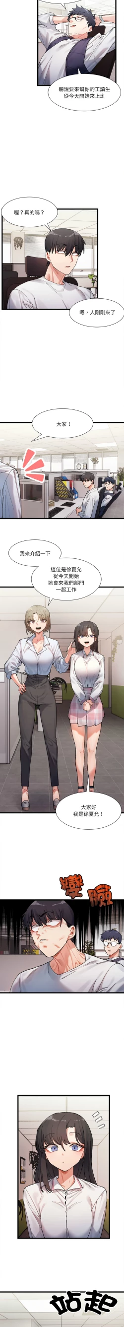 Page 9 of 微妙关 | 超微妙关系 | 微妙關係 | 超微妙關係 1-14