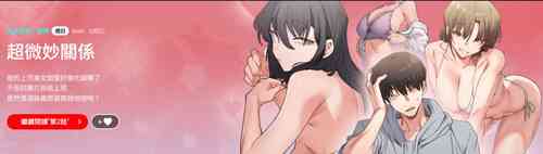 Download 微妙关 | 超微妙关系 | 微妙關係 | 超微妙關係 1-14
