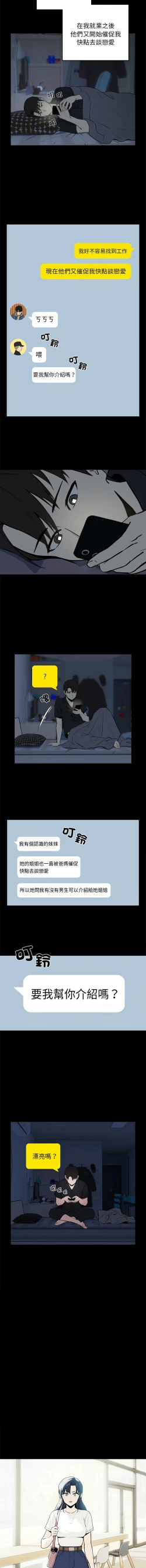 Page 12 of 下班后的秘密关系 | 下班後的秘密關係 1-10