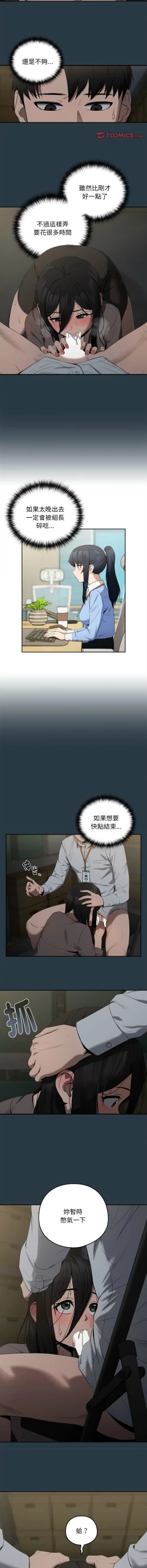 Page 132 of 下班后的秘密关系 | 下班後的秘密關係 1-10