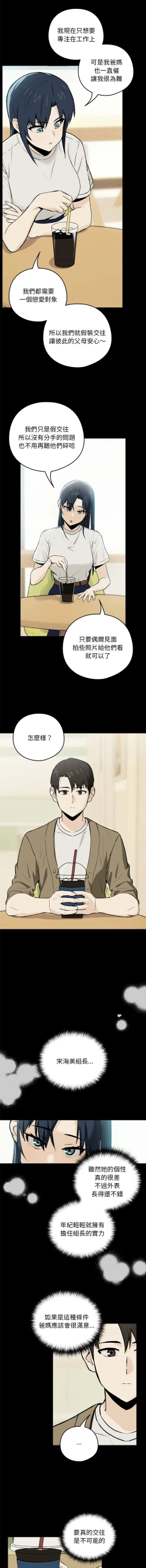 Page 15 of 下班后的秘密关系 | 下班後的秘密關係 1-10