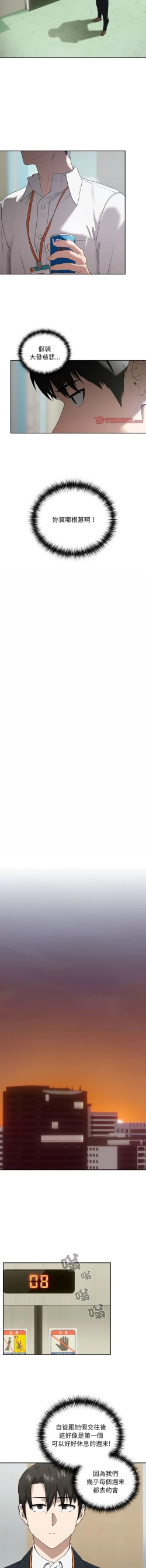 Page 47 of 下班后的秘密关系 | 下班後的秘密關係 1-10