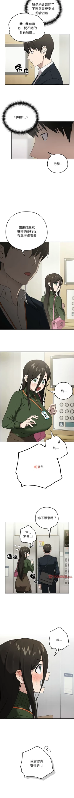 Page 49 of 下班后的秘密关系 | 下班後的秘密關係 1-10