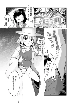 Page 3 of 諏訪子様と浮気セックスするマンガ