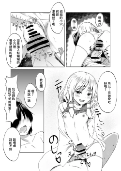 Page 6 of 諏訪子様と浮気セックスするマンガ