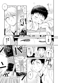 Page 10 of 拘束ラバーズ