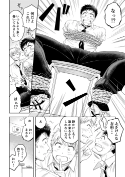 Page 11 of 拘束ラバーズ