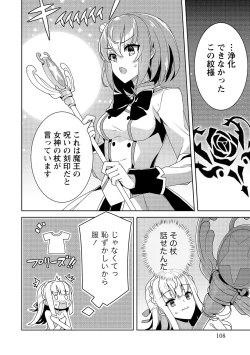 Page 108 of お色気イベントの多さに定評のある私ですがライバル令嬢としての使命を果たします 第01巻