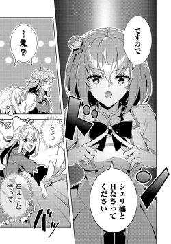 Page 113 of お色気イベントの多さに定評のある私ですがライバル令嬢としての使命を果たします 第01巻
