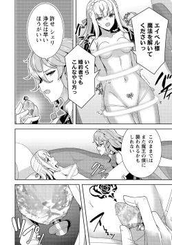 Page 120 of お色気イベントの多さに定評のある私ですがライバル令嬢としての使命を果たします 第01巻