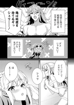 Page 129 of お色気イベントの多さに定評のある私ですがライバル令嬢としての使命を果たします 第01巻