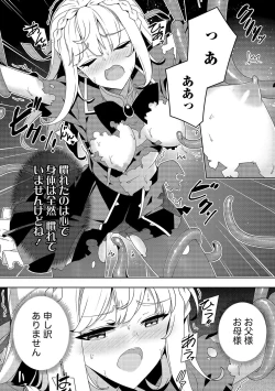 Page 12 of お色気イベントの多さに定評のある私ですがライバル令嬢としての使命を果たします 第01巻