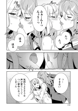 Page 132 of お色気イベントの多さに定評のある私ですがライバル令嬢としての使命を果たします 第01巻