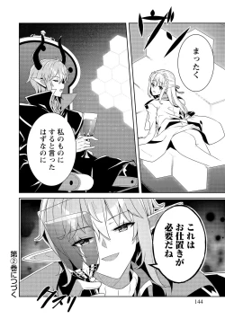 Page 144 of お色気イベントの多さに定評のある私ですがライバル令嬢としての使命を果たします 第01巻