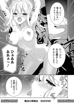 Page 151 of お色気イベントの多さに定評のある私ですがライバル令嬢としての使命を果たします 第01巻