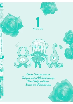 Page 164 of お色気イベントの多さに定評のある私ですがライバル令嬢としての使命を果たします 第01巻