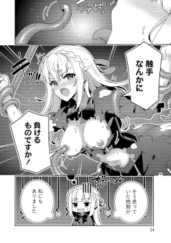 Page 24 of お色気イベントの多さに定評のある私ですがライバル令嬢としての使命を果たします 第01巻