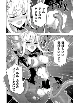 Page 26 of お色気イベントの多さに定評のある私ですがライバル令嬢としての使命を果たします 第01巻