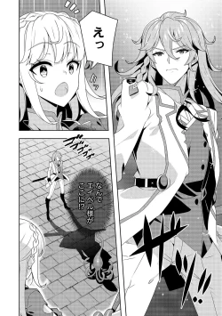 Page 28 of お色気イベントの多さに定評のある私ですがライバル令嬢としての使命を果たします 第01巻