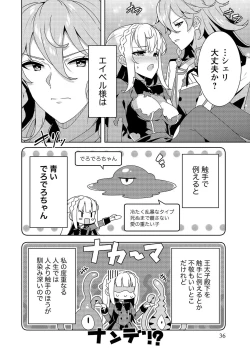Page 36 of お色気イベントの多さに定評のある私ですがライバル令嬢としての使命を果たします 第01巻
