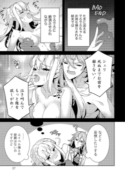 Page 37 of お色気イベントの多さに定評のある私ですがライバル令嬢としての使命を果たします 第01巻