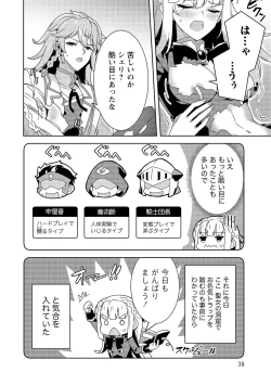 Page 38 of お色気イベントの多さに定評のある私ですがライバル令嬢としての使命を果たします 第01巻