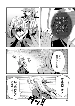 Page 44 of お色気イベントの多さに定評のある私ですがライバル令嬢としての使命を果たします 第01巻