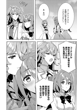 Page 60 of お色気イベントの多さに定評のある私ですがライバル令嬢としての使命を果たします 第01巻