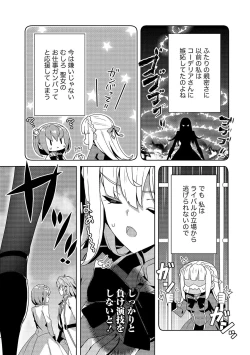 Page 61 of お色気イベントの多さに定評のある私ですがライバル令嬢としての使命を果たします 第01巻