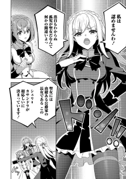 Page 62 of お色気イベントの多さに定評のある私ですがライバル令嬢としての使命を果たします 第01巻