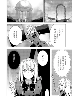 Page 73 of お色気イベントの多さに定評のある私ですがライバル令嬢としての使命を果たします 第01巻