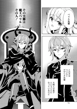 Page 74 of お色気イベントの多さに定評のある私ですがライバル令嬢としての使命を果たします 第01巻