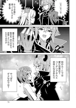 Page 75 of お色気イベントの多さに定評のある私ですがライバル令嬢としての使命を果たします 第01巻