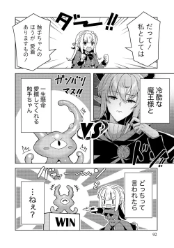 Page 92 of お色気イベントの多さに定評のある私ですがライバル令嬢としての使命を果たします 第01巻