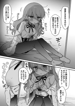 Page 23 of Downer Kenkyuusha Onee-san ni Onegai shite Ecchi na Koto shite Morau Hanashi.