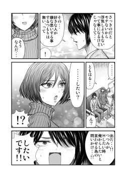 Page 6 of 願いを叶えてくれる幼馴染