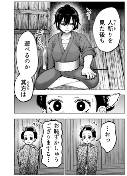 Page 12 of 人斬り女侍が男娼を拾う話初夜