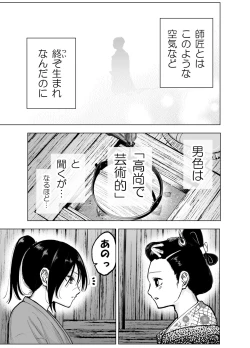 Page 9 of 人斬り女侍が男娼を拾う話初夜