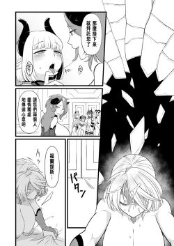 Page 13 of TS騎士悪堕ち