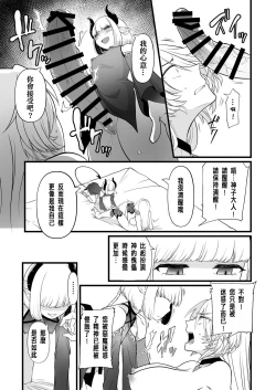 Page 14 of TS騎士悪堕ち