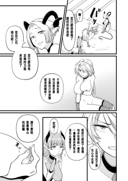 Page 6 of TS騎士悪堕ち