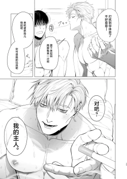 Page 24 of Ore o Mamoru no wa Kinpatsu Gachimuchi Inran SP?!