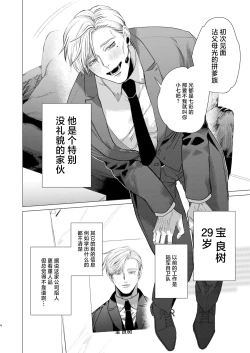 Page 3 of Ore o Mamoru no wa Kinpatsu Gachimuchi Inran SP?!