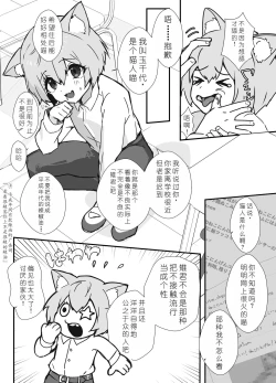 Page 3 of Uzakute Kawaii Baka de Ecchi na Nekomimi